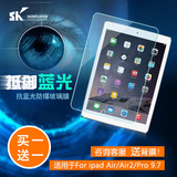 SK苹果平板ipad5/6防蓝光贴膜air1/2屏幕高清9.7寸Pro钢化玻璃膜