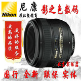 Nikon/尼康 AF-S 50mm f/1.4G人像定焦镜头 50/1.4G 正品行货