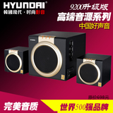 HYUNDAI/现代HY-9200台式电脑组合音箱大功率多媒体低音炮2.1音响