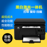 惠普hp1136/125A激光打印机一体机 家用A4黑白多功能复印彩色扫描