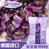 正宗俄罗斯紫皮糖进口糖果零食杏仁夹心巧克力特产食品果仁1000g