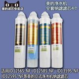 美的纳滤净饮机滤芯JD1256S-NF JD1258S-NF JD1259S-NF饮水机配件