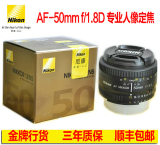 尼康50/1.8D NIKON AF 50mmF1.8D尼康定焦镜头 标头 大光圈人像