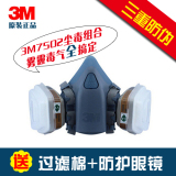正品3M7502防毒面具防毒口罩喷漆专用防尘打磨防粉尘工业防粉尘