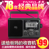 PANDA/熊猫 T-26收音机老人全波段半导体便携式老式调频立体声