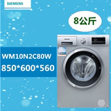 SIEMENS/西门子XQG80-WM10N2C80W 8KG变频滚筒洗衣机 铂银除菌洗