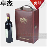 红酒盒双支油漆盒葡萄酒盒礼盒包装盒 双支皮盒单支纸盒 红酒盒子