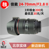 单反镜头出租 佳能24-70mm F2.8 II 租机手 摄影器材租赁