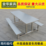 厂家直销食堂餐桌椅，不锈钢餐桌椅，快餐桌椅，学校食堂餐桌椅