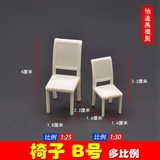 沙盘模型 模型材料 剖面户型 迷你家具 餐桌椅子 B号