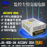 JS/景赛 AC24V20A 500W监控电源 24V电源摄像机电源 交流开关电源
