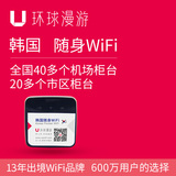 【环球漫游】韩国无线随身移动WiFi热点租赁手机4G无限流量上网卡