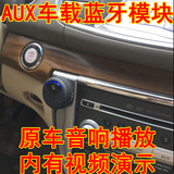话4.0接收器电话 AUX汽车用扬声器MP3音乐播放器车载蓝牙免提通