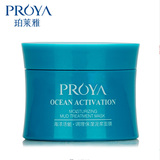 PROYA/珀莱雅 海洋活能保湿泥浆面膜80g补水化妆品珀莱雅正品