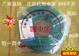 100%正宗中策 杭州中策电线 BV4平方 单芯线（国标）100足米
