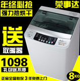 包邮荣事达全自动洗衣机7/8KG大容量家用热烘风干波轮洗衣机特价
