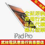 港版代购原封 苹果/APPLE ipad pro 12。9寸9.7寸平板电脑 港行