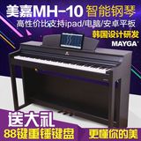 韩国设计美嘉MH-10 88键重锤全配重智能数码电子钢琴成人儿童钢琴