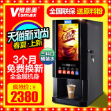 维思美H-30SC速溶咖啡机全自动办公室咖啡机商用奶茶机冷热饮料机