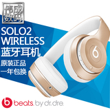 Beats Solo2 Wireless蓝牙无线 耳麦头戴式耳机 国行