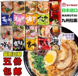 日本进口食品九州MARUTAI日式猪骨汤拉面条浓汤即速食方便面包邮
