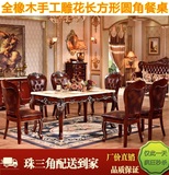 美式大理石餐桌椅组合长方形圆角餐桌橡木雕花餐桌小户型方餐桌子