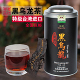台湾黑乌龙茶叶进口高山茶油切高浓度正品黑乌龙茶叶浓香型