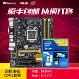 Intel/英特尔 I3套装华硕B85M-E四核主板英特尔 i3 4170 cpu盒装