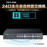 TP-LINK TL-SG1024DT 24口机架式全千兆交换机无盘网络监控克隆