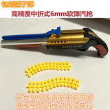 双管软弹枪高精度中折式气枪6MMBB软弹安全环保 儿童小手枪玩具