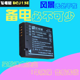 飞毛腿 LEICA 徕卡D-LUX5 D-LUX6 BP-DC10-E BCJ13E++ 相机锂电池