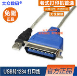 适用 南天PR2 PR2E针式打印机连接笔记本数据线 USB转并口连接线