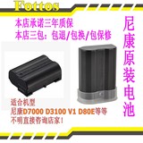 尼康原装电池 尼康D7000 D810 D800E d600 D7100 D750 V1相机电池