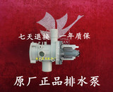 原厂小天鹅滚筒洗衣机配件排水泵电机抽水泵TG53-1018 TG53-X8028
