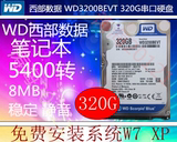 包邮 WD/西部数据 WD3200BEVT 320GB 笔记本硬盘 320G SATA串口