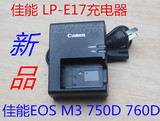 佳能EOS 750D 760D EOS M3 相机LP-E17电池充电器LC-E17C座充