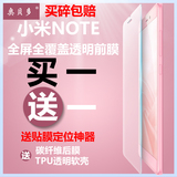 小米Note钢化膜小米note手机钢化玻璃膜女神版5.7手机贴膜全屏膜