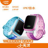 新品上市小天才电话手表Y02智能防水版儿童定位智能电话手表学生