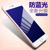 【天天特价】苹果iphone4/5/5Se/6/6s/6plus护眼抗蓝光钢化保护膜