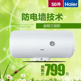 Haier/海尔 ES50H-HC3(E) 50升储水式电热水器防电墙送装同步节能