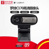 Logitech/罗技 C170笔记本台式电脑高清摄像头带麦克风 京天华盛