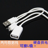 一拖二MICRO USB OTG数据线带外接供电 可接硬盘 多功能USB Y型线
