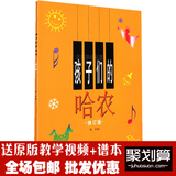 正版孩子们的哈农钢琴教程 修订版幼少儿童钢琴教材 基本钢琴书籍