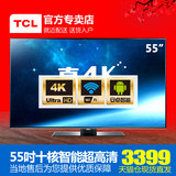 TCL D55A561U 55寸液晶电视 4k超高清安卓智能wifi平板LED电视