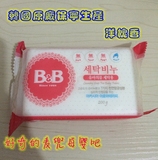 进口保宁皂 BB皂 韩国本土专供婴儿抗菌洗衣皂 B&B 尿布皂 洋槐香
