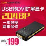 笔记本外置显卡6屏 USB2.0 to DVI多屏扩展转VGA分屏器高清2048P