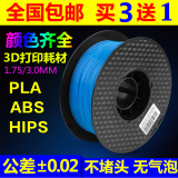 3D打印耗材PLA ABS HIPS 1.75mm 3.0 3D打印机材料线条打印笔1KG