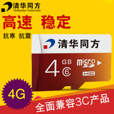 清华同方4G 8G 内存卡16G 32G足量存储卡高速手机内存卡TF卡数码