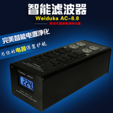 Weiduka AC8.8 音响专用电源滤波器净化电处理 多功能防雷排插座