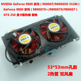 GTS 250 9800GTX/9800GT 9600GT/9600GSO 2/二热管 显卡散热器